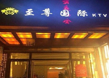 合肥哪个KTV真空陪酒妹子服务好-至尊国际KTV消费价格服务点评